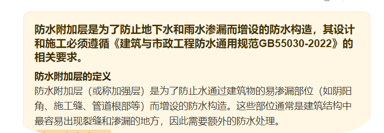 答疑：各位老师，请问一下地下室底板防水，比如说两道卷材，那么防水附加层需要做一道