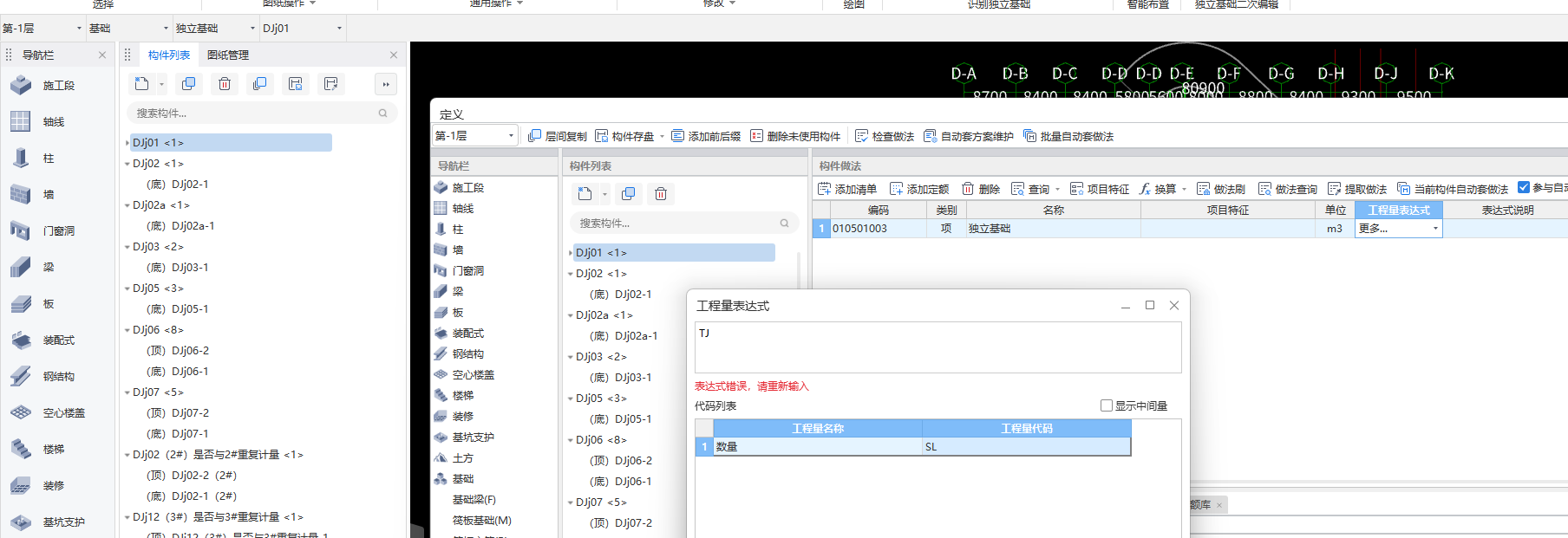 答疑：请问这里为什么不能输入工程量表达式？