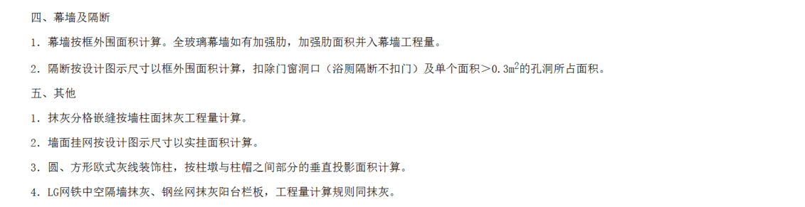 答疑：幕墙面积按投影面积还是展开面积计算