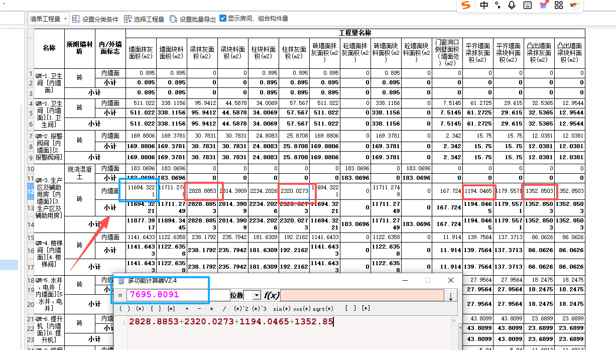 答疑：墙面抹灰的总量等于这几个量加纯砌体抹灰的量吗，那纯砌体的量才4000，是我算错吗