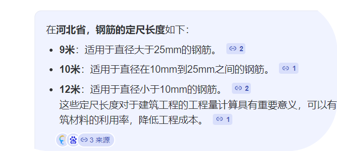 答疑：河北省建筑消耗量定额钢筋是否计算定尺搭接