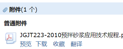 答疑：JGJ/T 223-2010预拌砂浆应用技术规程