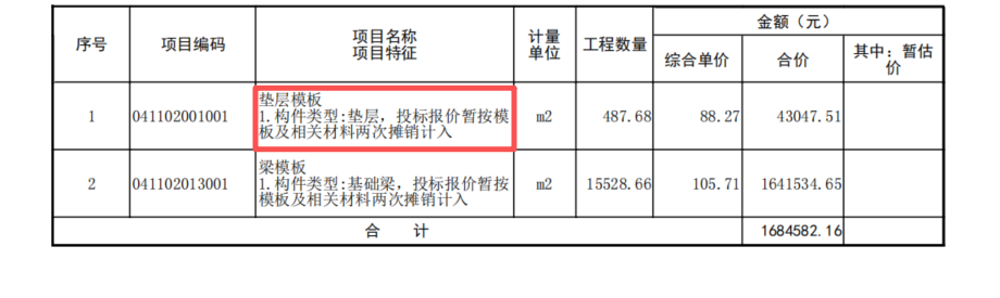 答疑：请问模板摊销两次是总量要除以2吗