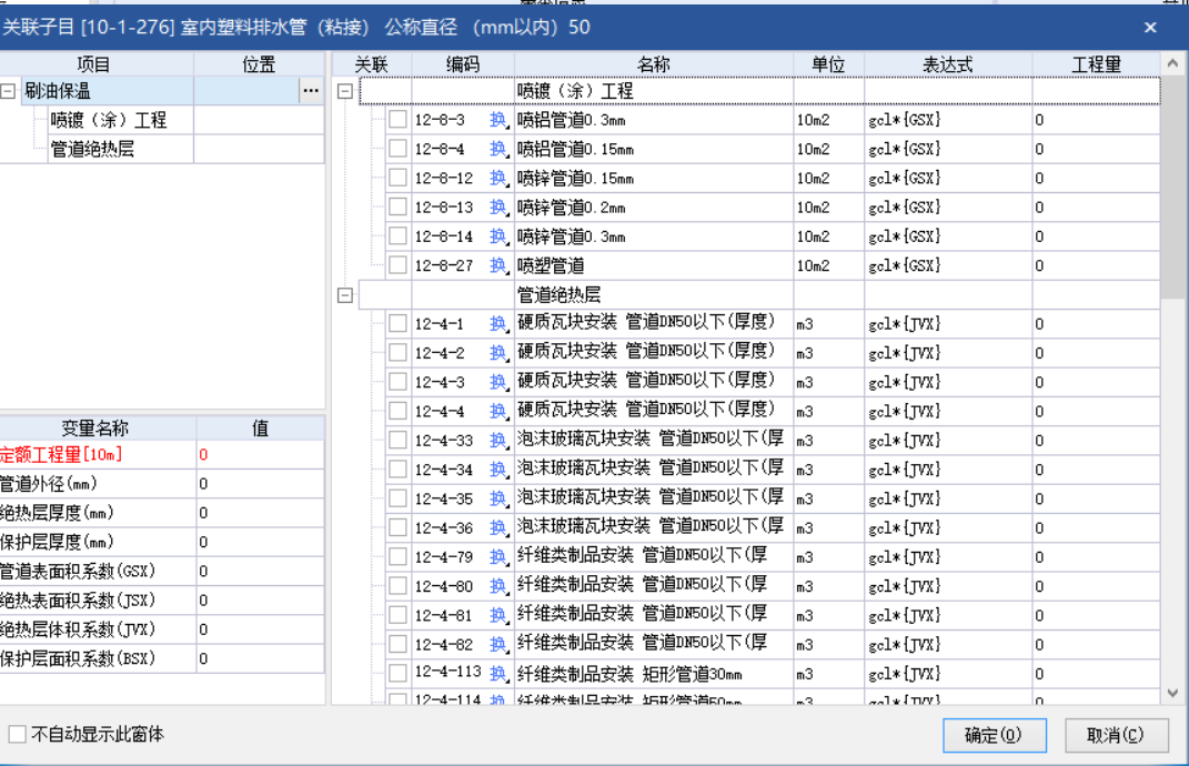 答疑：老师们 室内空调排水管PVC25我选了之后 跳出来了关联子目 这个选哪个