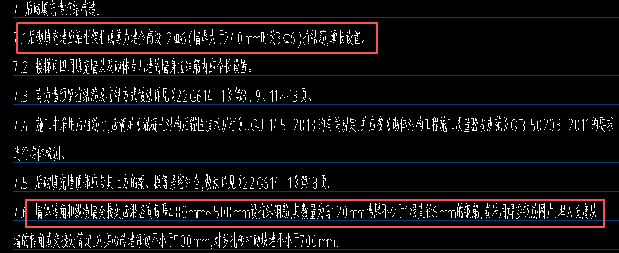 答疑：砌体墙拉结筋，是输入在砌体通长筋里吗，那间距怎么算