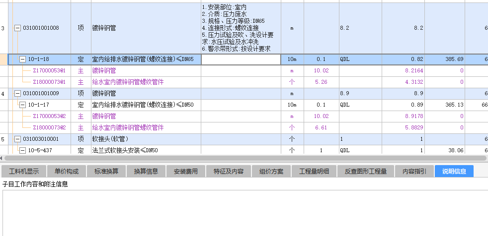 答疑：定额为什么不显示工作内容，根据规格大小？