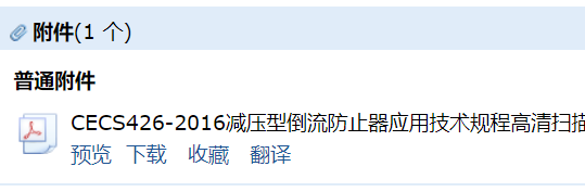 答疑：CECS 426-2016减压型倒流防止器应用技术规程
