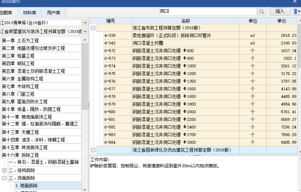 答疑：吊顶洞口加固应该套哪个定额呀