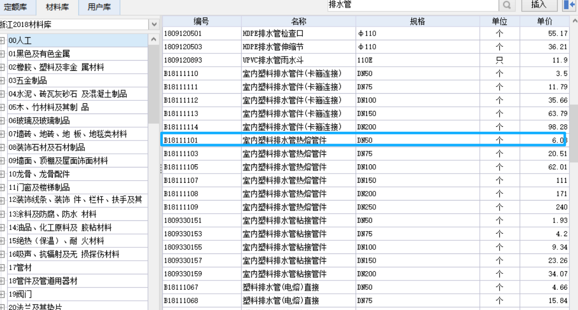 答疑：急急急 老师们 安装一个室内空调排水管PVC25 需要套哪些浙江定额呀