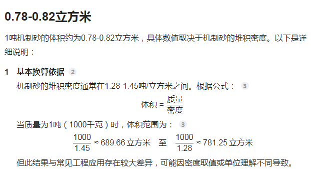 答疑：请问老师，1吨机制砂等于多少m3