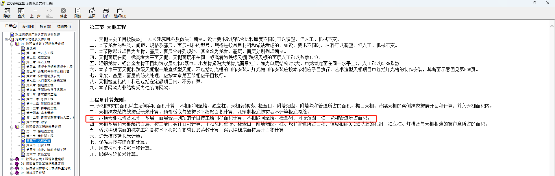 答疑：跌级吊顶需不要加上侧边的工程量，还是按照投影面积计算