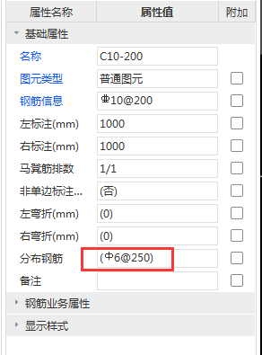 答疑：布置板钢筋时，分布筋要改的吗？