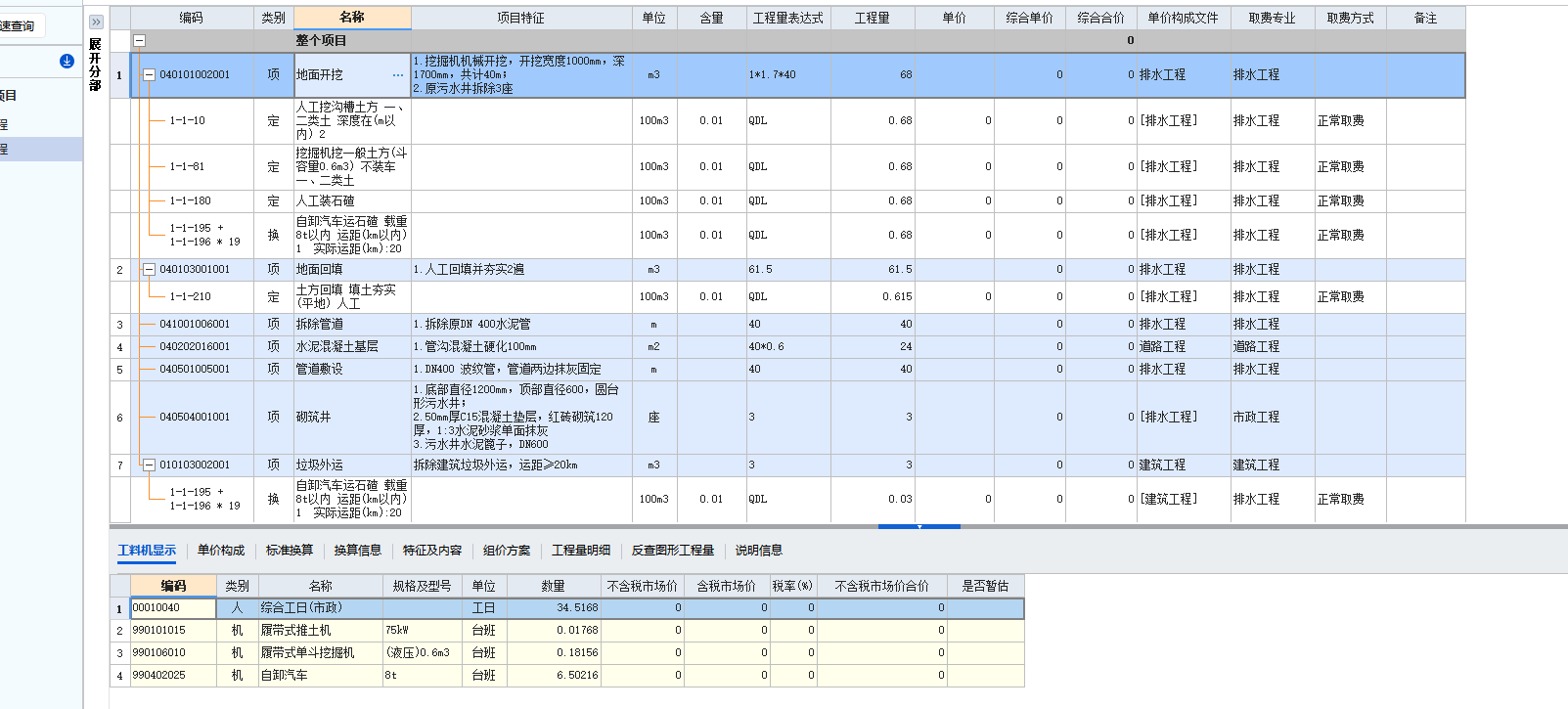 答疑：定额导入后没有市场价加载，单价是0，怎么导入市场价