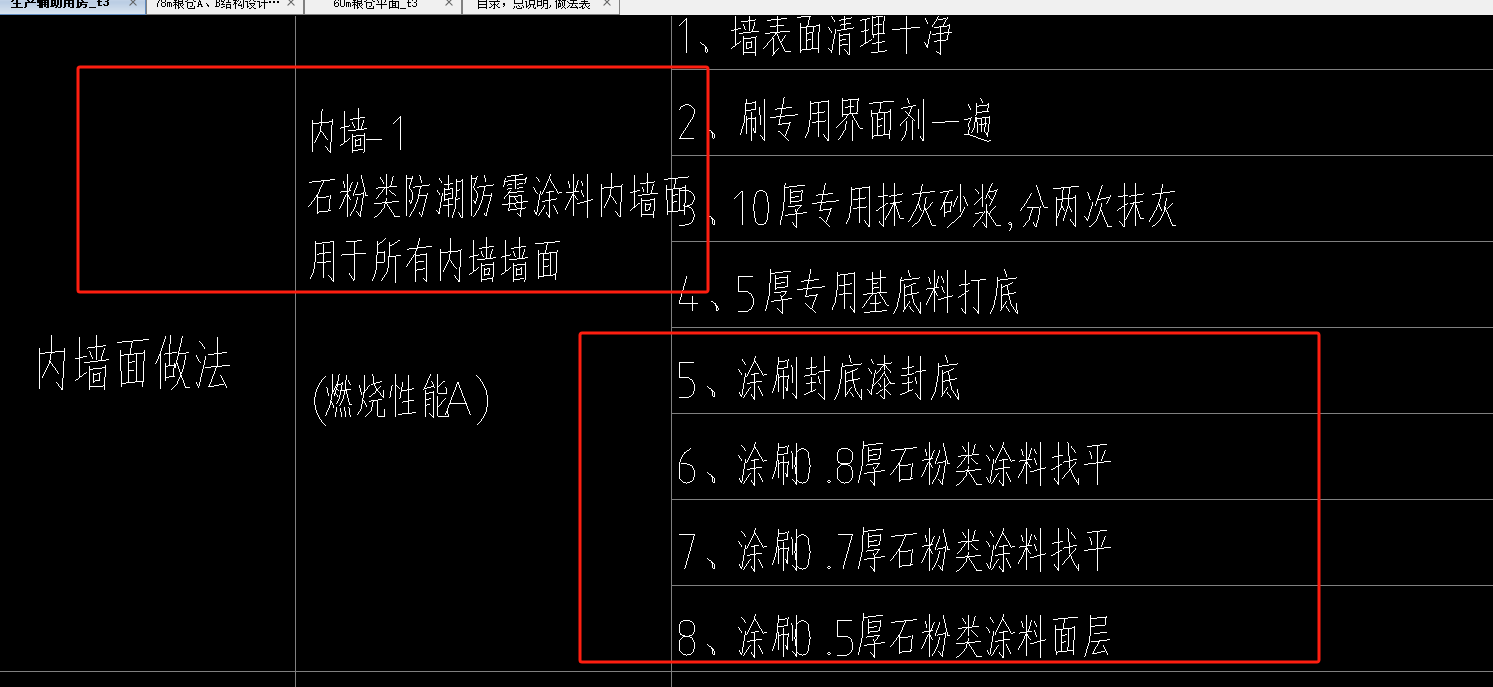 答疑：各位老师关于墙面和天棚的，涂刷0.8厚石粉类涂料应该怎么套