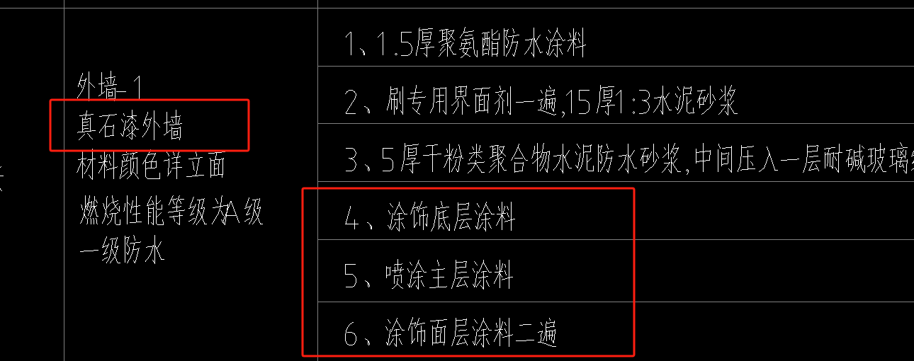 答疑：各位老师图中的外墙，应该套抹灰面油漆还是外墙涂料