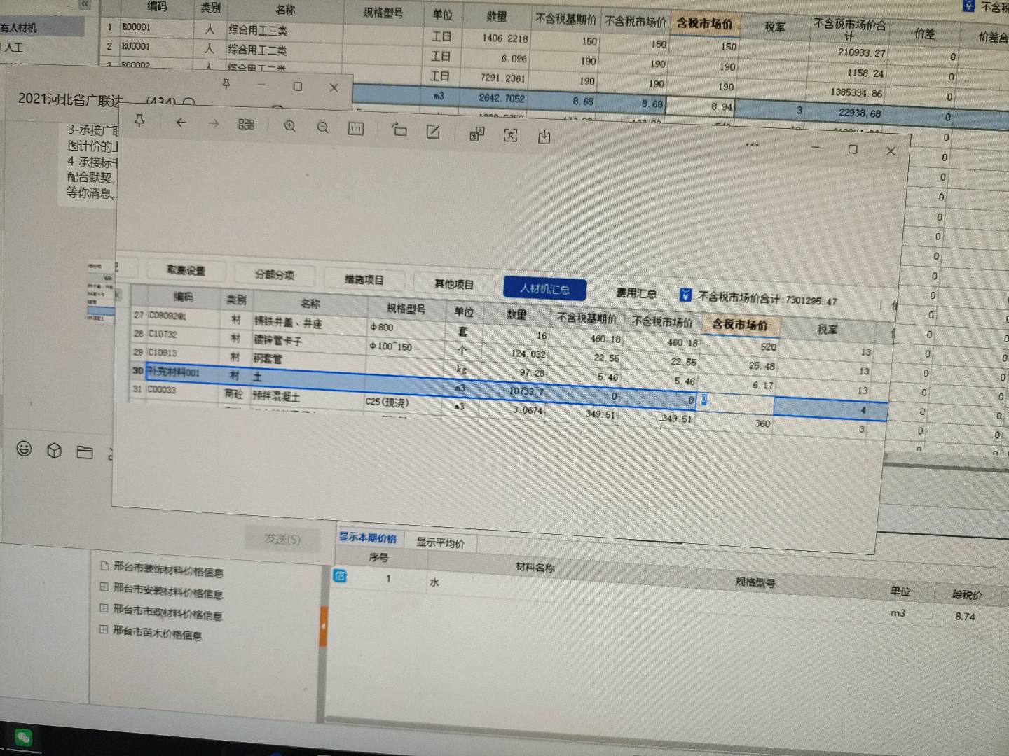 答疑：河北省邢台市补充材料土的税率是多少