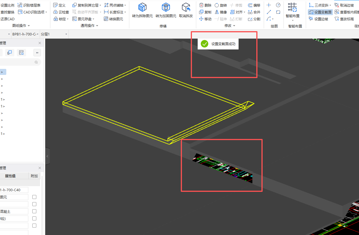 答疑：筏板变截面设置不上是怎么回事