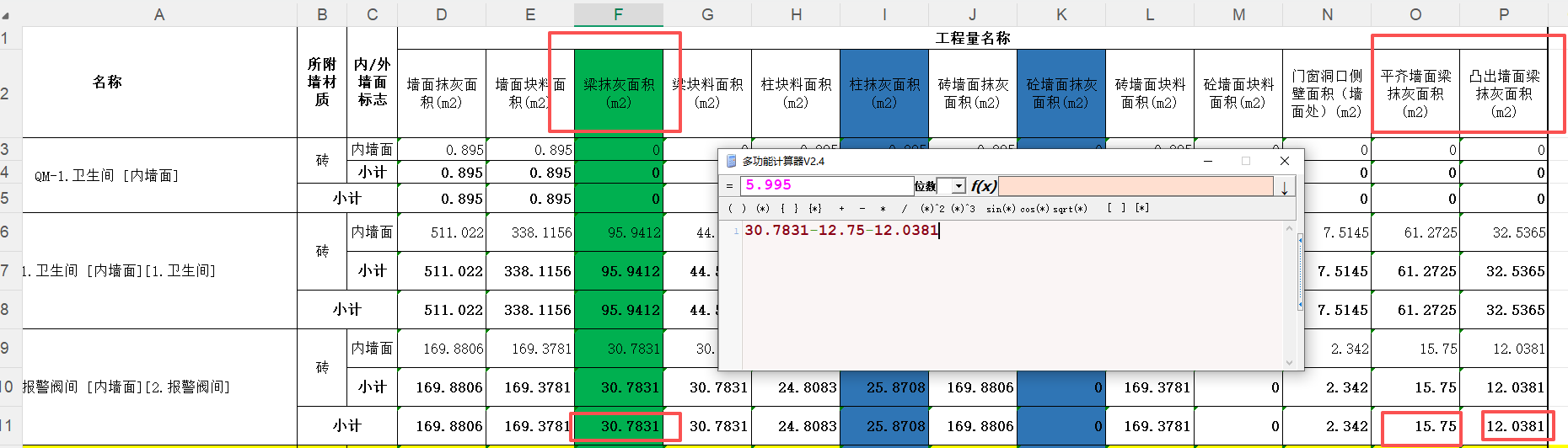 答疑：请问这个梁抹灰面积=平齐墙面梁抹灰面积+凸出墙面梁抹灰面积吗，数值相加对不上哩