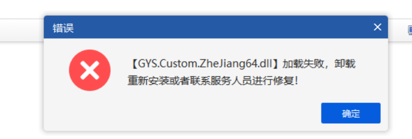 答疑：软件安装后打开失败