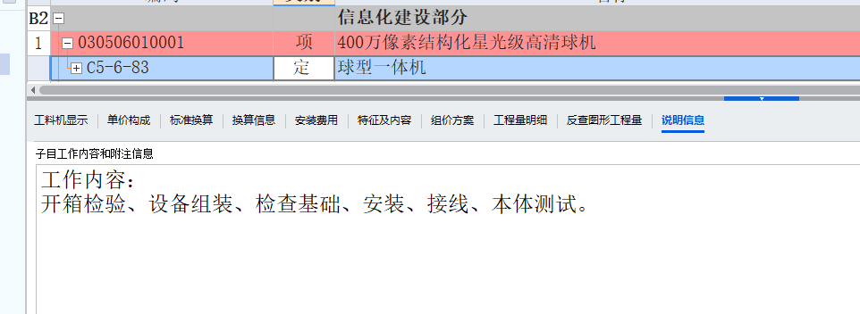 答疑：道路球型一体机抓拍的调试费用  是否已含在定额 C5-6-83 球型一体机中