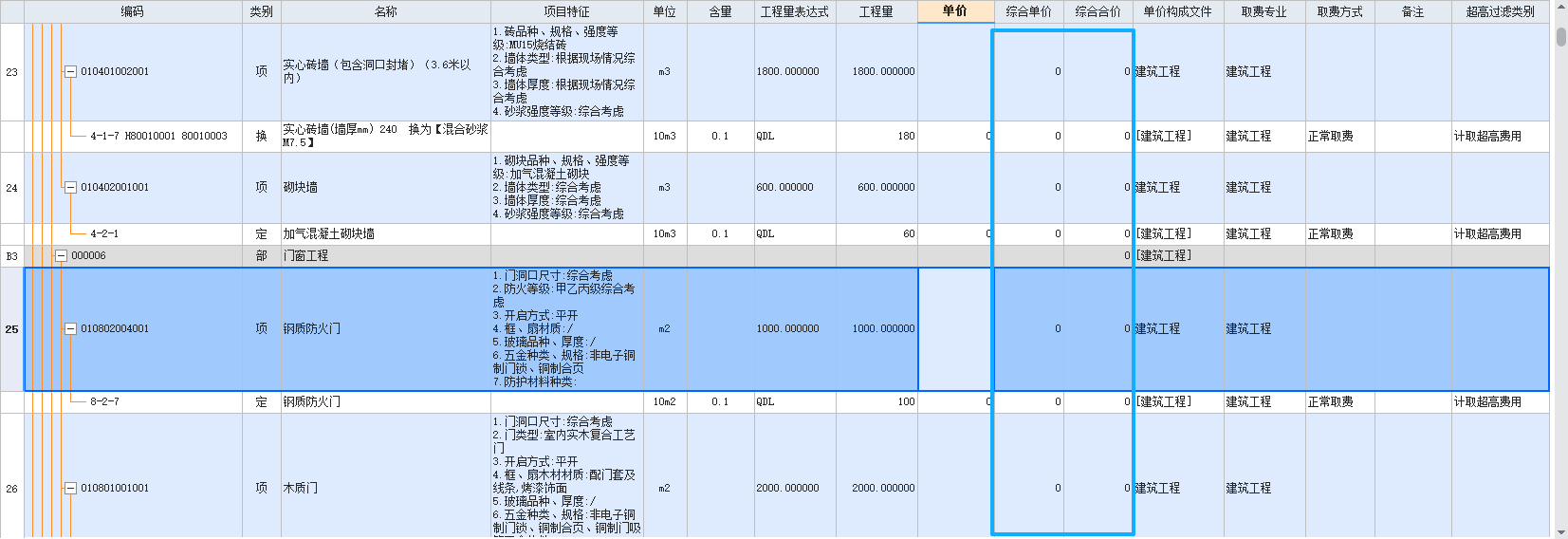 答疑：为什么7.0套了定额后不显示清单单价与合价，页面显示也有综合单价项