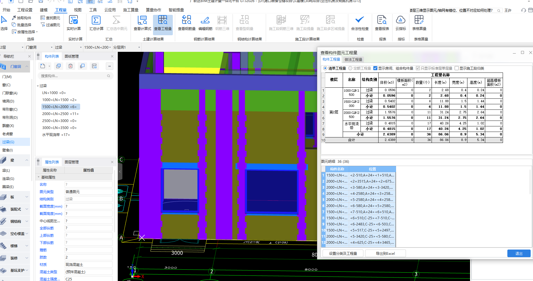答疑：为什么过梁这一构件里面没有模板面积这一项？