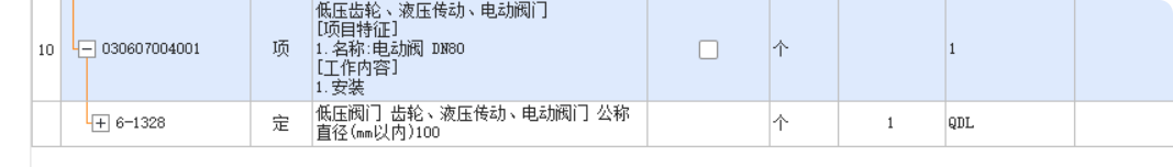 答疑：电动阀定额这样套对不对 还有在套法兰安装吗