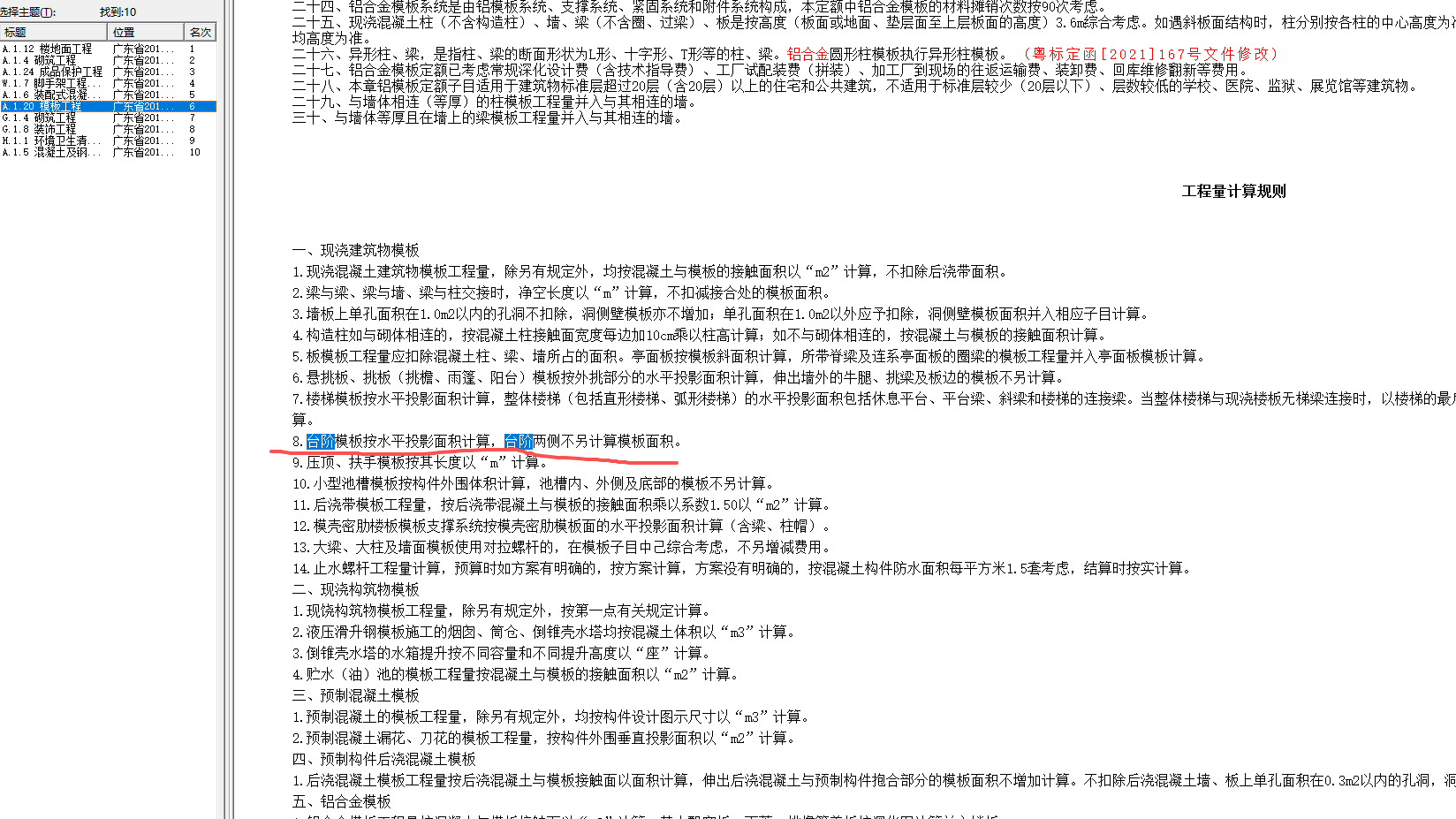 答疑：台阶模板按水平投影面积，请问是按哪个量？