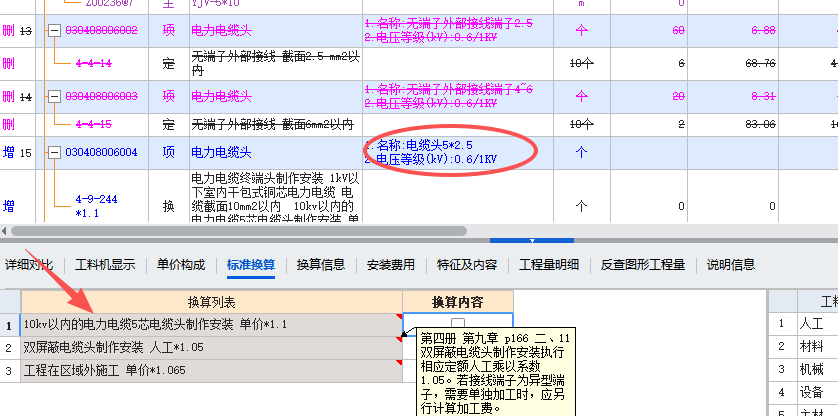 答疑：请问，这个是1kv的电缆头，但是他是5芯需不需要乘系数