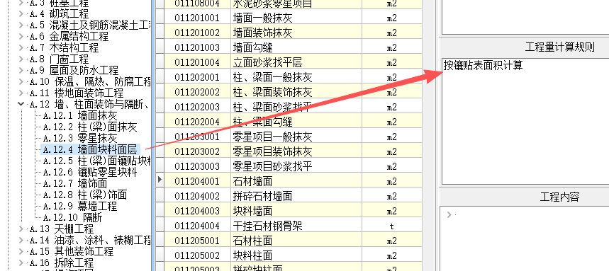答疑：墙砖清单工程量计算规则