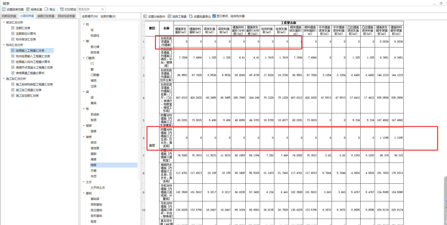 答疑：请问为什么墙面会有工程量是0的？
