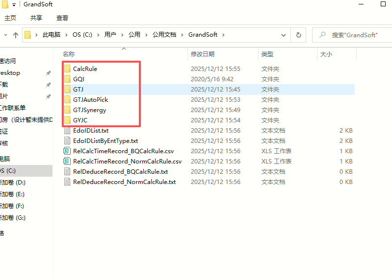 答疑：GrandSoft这个文件夹怎么换位置，里面是一些计算规则
