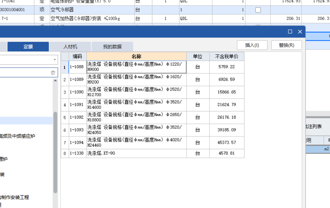 答疑：洗涤塔表格式按吨，定额式直径和高度，我该套哪一个啊