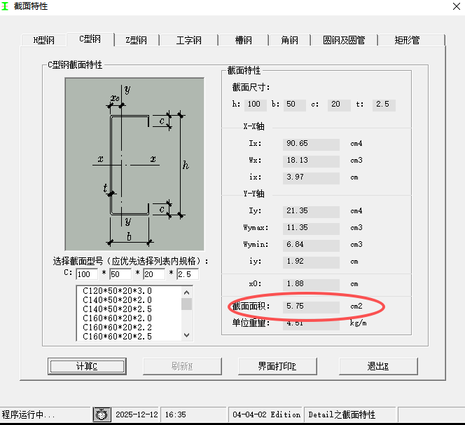答疑：型钢的截面面积x总长是不是就等于涂涂料的总面积