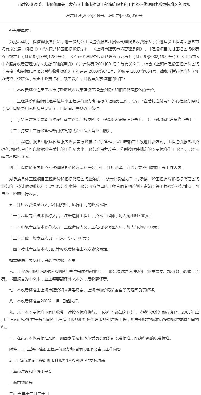 答疑：沪建计联[2005]834号谢谢！2451670222@qq.com