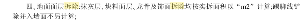 答疑：老师们 请问拆除地面 附墙柱所占的面积需要扣除吗