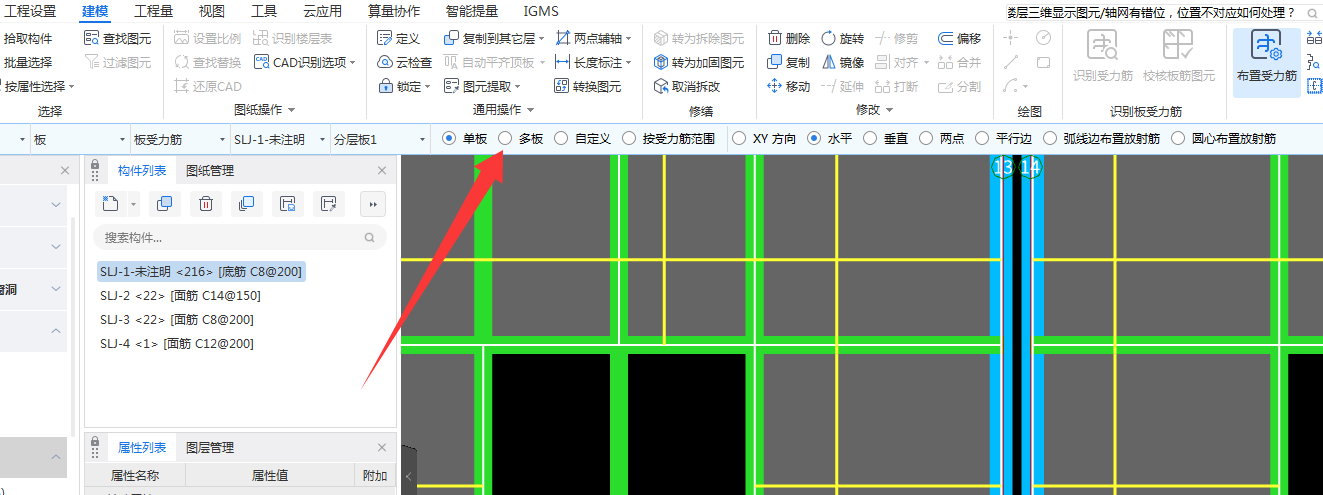 答疑：老师，请问单板布置的受力筋如何快速调整为多板布置