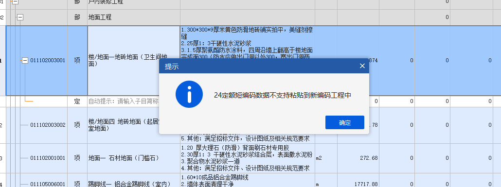 答疑：请教各位老师，定额组价为啥从另外一个文件中不能复制过来？