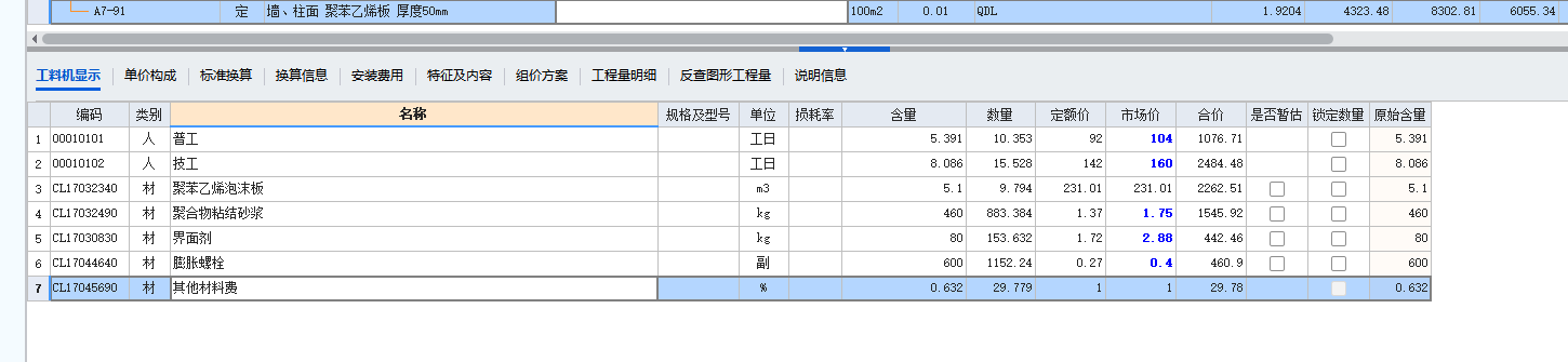 答疑：湖北省18定额聚苯乙烯板，里面聚合物粘结砂浆是点粘还是满粘？