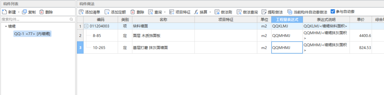 答疑：墙裙做法这样套对吗，2厚PVC苏建地板墙裙 ·5厚1:2泥砂浆抹面(不收光)