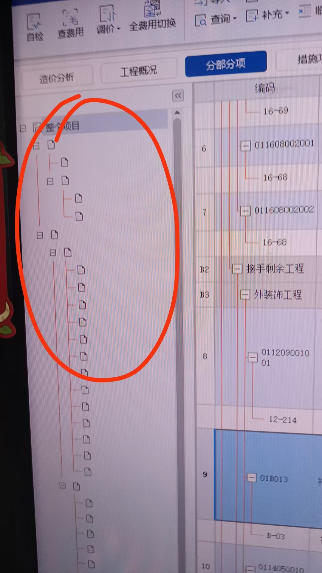 答疑：广联达软件中怎么在左侧列表中显示分部项目名称，如下图