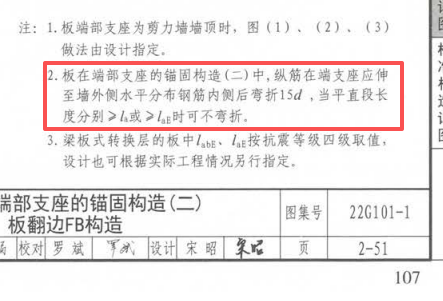 答疑：板上部钢筋在端支座（梁、板、墙）是到端部弯折15d还是能直锚就直锚？