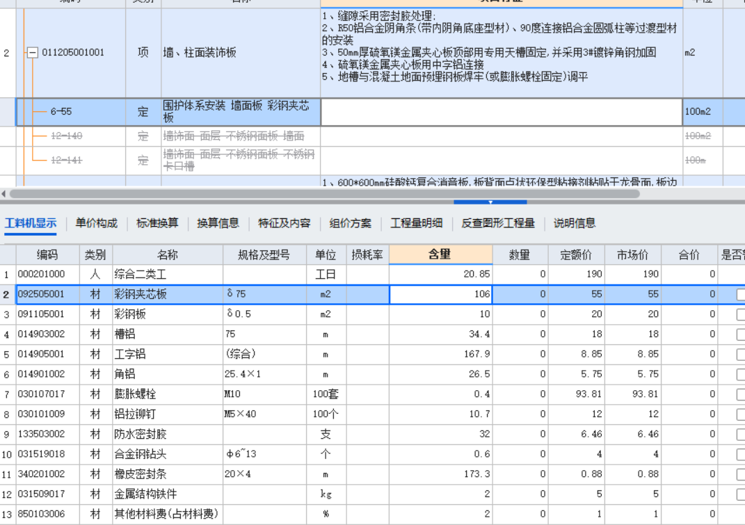 答疑：陕西省房屋建筑与装饰工程计价表2025，室内氧镁金属夹芯板墙面可以套用这个定额吗