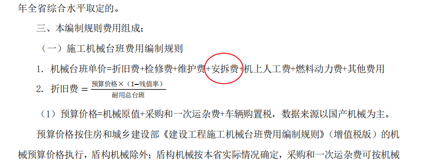 答疑：广东2018定额，水平定向钻孔子目，包括钻孔机械设备安拆费？
