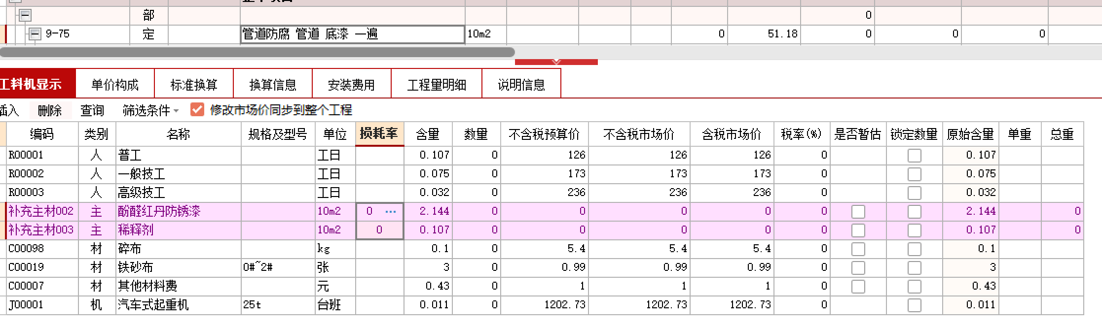 答疑：定额附录管道防腐蚀涂料主材用量表中，油漆用量是否包含损耗