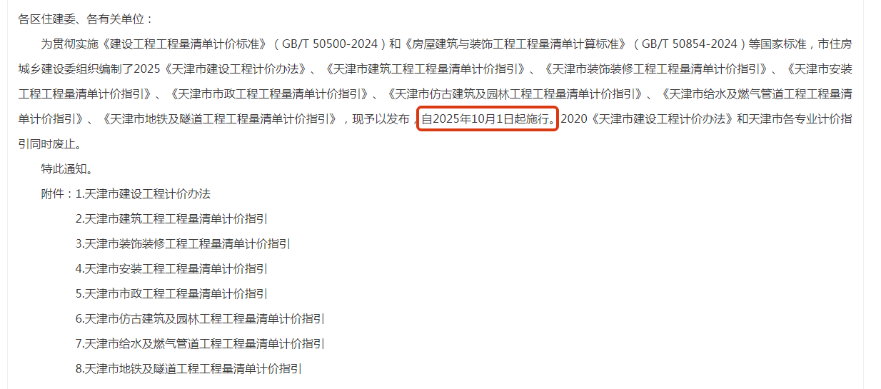 答疑：谁有天津 最新的定额电子版的  应该是2020定额  和2020房修定额 电子版