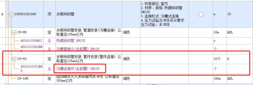 答疑：山西2018定额沟槽管件安装中主材沟槽连接件(含胶圈)是否包含卡箍、三通、异径等