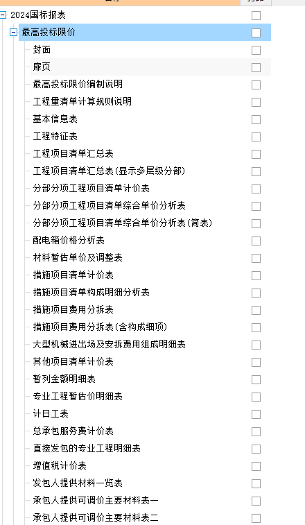 答疑：易达导出表格是需要导出哪一些呢？
