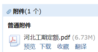 答疑：谁有最新版《河北省建设工程工期定额》，谢谢，请发到553129029@qq拜托！