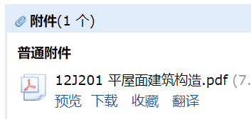 答疑：哪位大神有《12J201》。请发邮箱419197196@qq.com谢谢